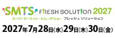 SMTSフレッシュ ソリューション